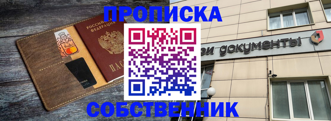 прописка 2025 в Алуште