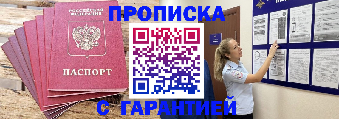 прописка от собственника в Алуште