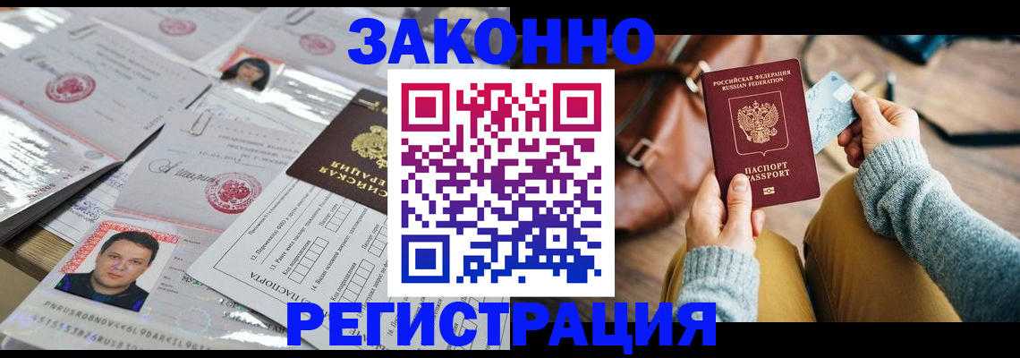 временная прописка в Алуште