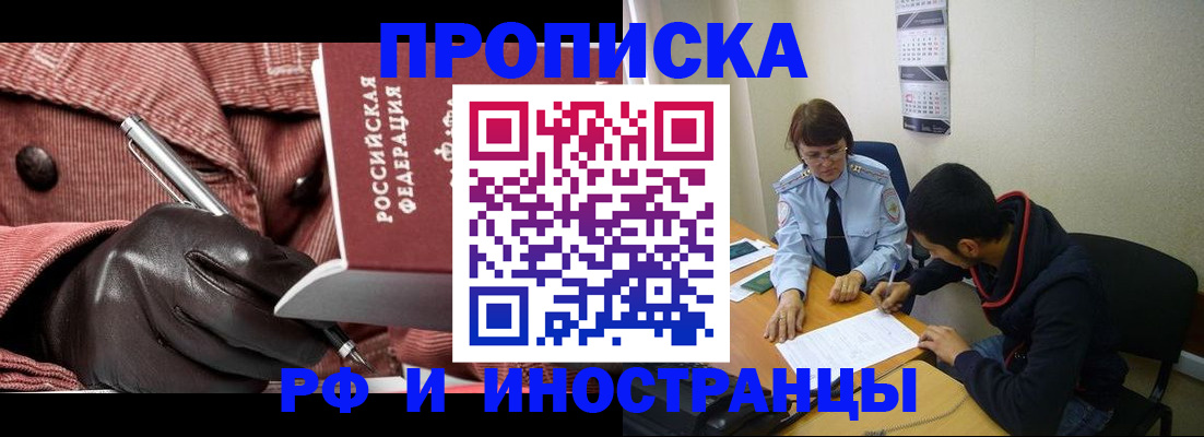 прописка в квартире в Алуште