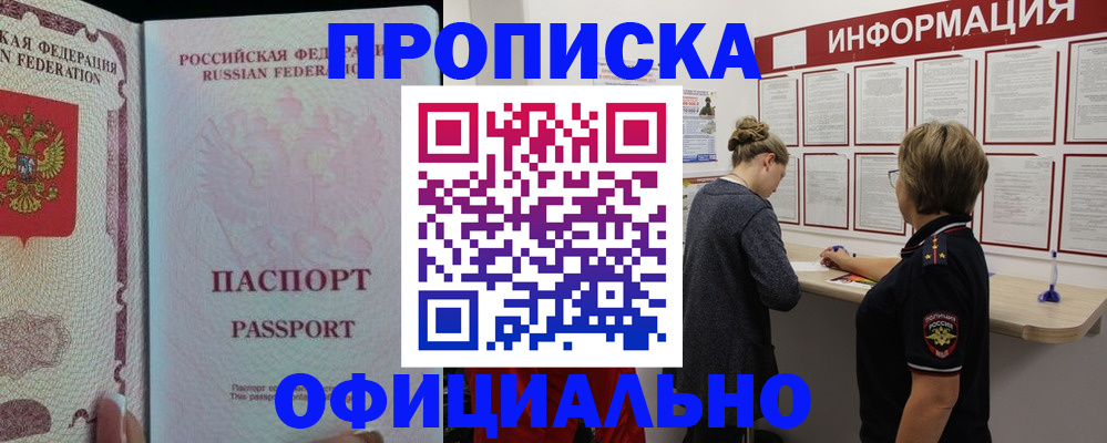 прописка для военкомата в Алуште
