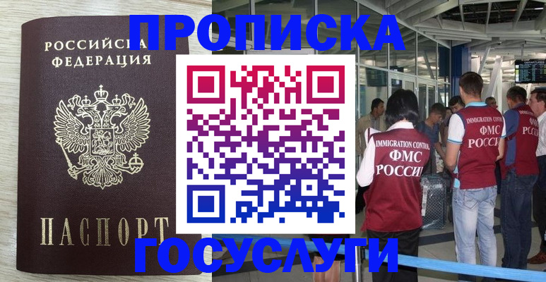 миграционный учет в Алуште