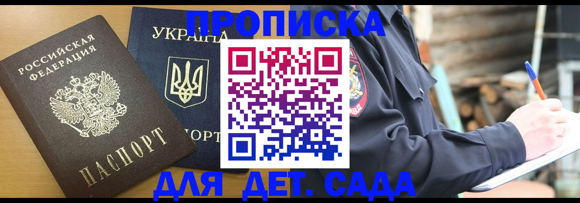 прописка ребенка в Алуште